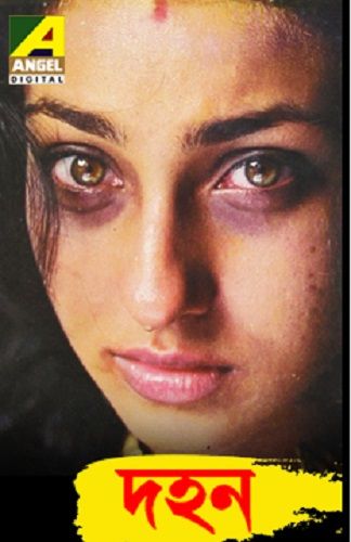 Closeup of a tan skinned woman's face looking directly into the camera. Her piercing eyes are green with orange hues. She has purple bruising under her eyes and around her face and appears disheveled. The film title is written in a red font with a yellow background at the bottom of the poster.