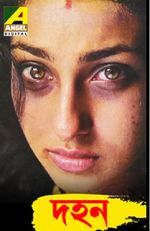 Closeup of a tan skinned woman's face looking directly into the camera. Her piercing eyes are green with orange hues. She has purple bruising under her eyes and around her face and appears disheveled. The film title is written in a red font with a yellow background at the bottom of the poster.